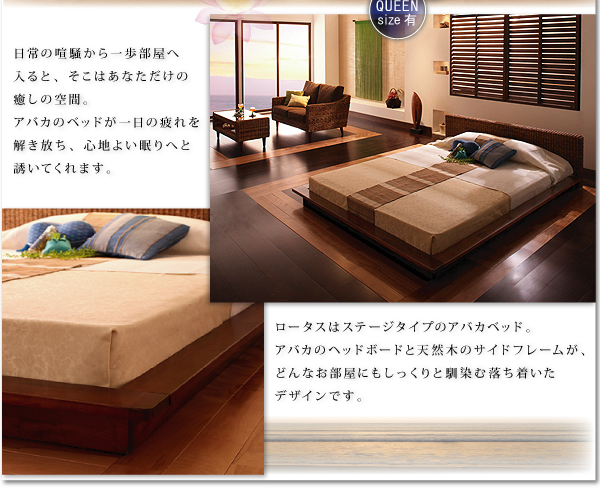アバカを使用した南国リゾート風、ステージタイプフロアベッド Sugure Interior 送料無料・業界最安値